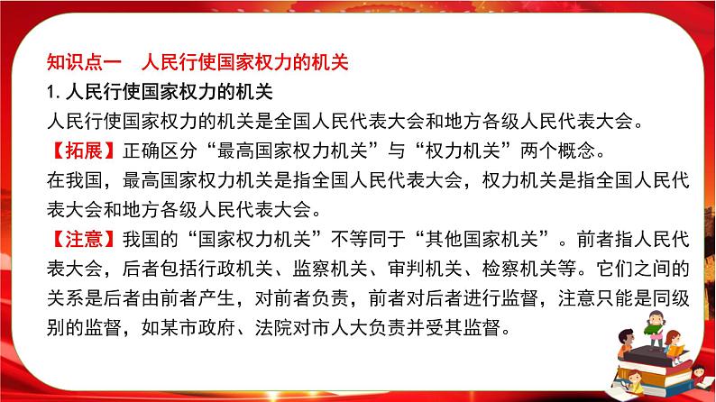 第二单元第五课第一框 人民代表大会:我国的国家权力机关(课件PPT)06