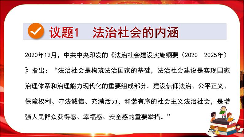 第三单元第八课第三框 法治社会(课件PPT)03