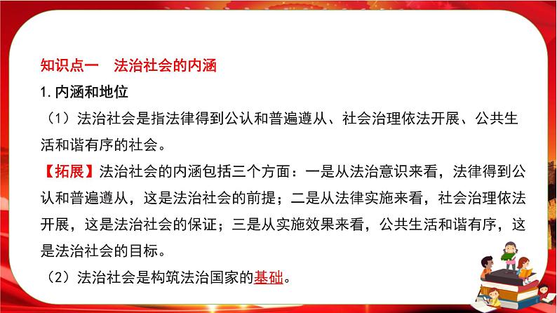 第三单元第八课第三框 法治社会(课件PPT)06
