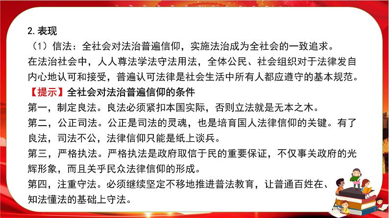 第三单元第八课第三框 法治社会(课件PPT)07