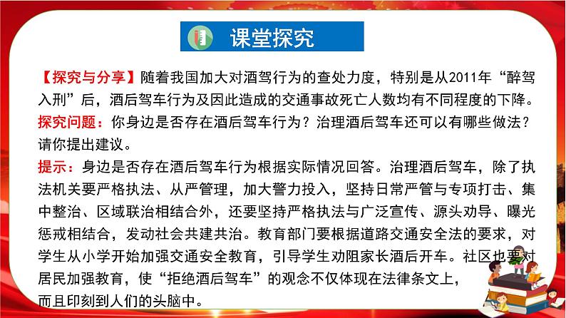 第三单元第八课第三框 法治社会(课件PPT)08