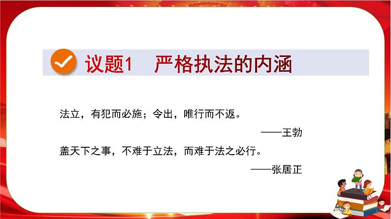 第三单元第九课第二框 严格执法(课件PPT)第3页