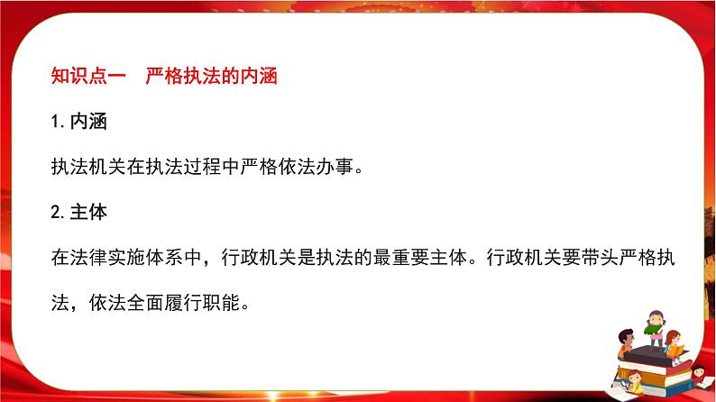 第三单元第九课第二框 严格执法(课件PPT)第6页