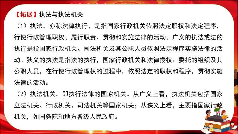 第三单元第九课第二框 严格执法(课件PPT)第7页