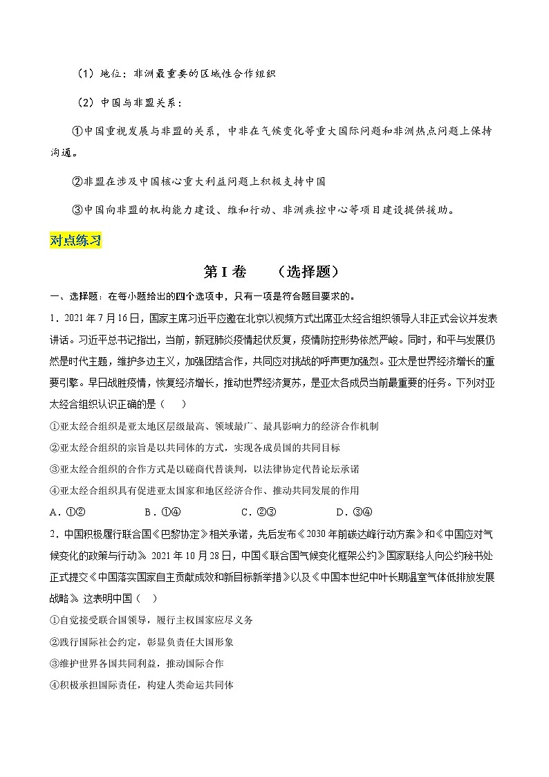 核心考点08 主要的国际组织(原卷版)第3页