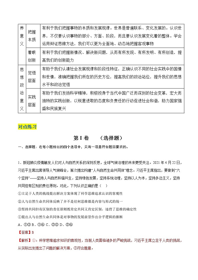 核心考点22 领会科学思维(解析版)第3页