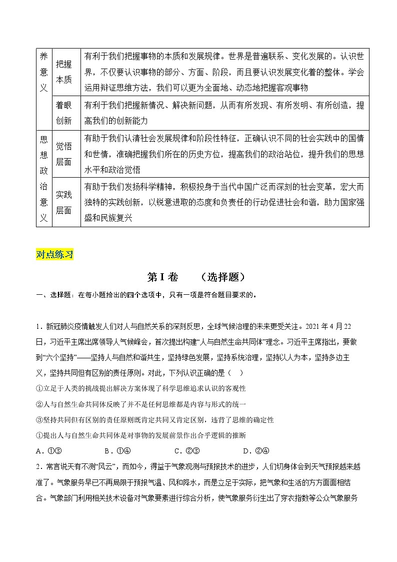 核心考点22 领会科学思维(原卷版)第3页