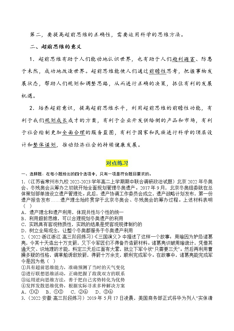核心考点32 创新思维要力求超前-高考政治一轮复习全考点核心知识梳理+对点练习(统编版选择性必修3)03
