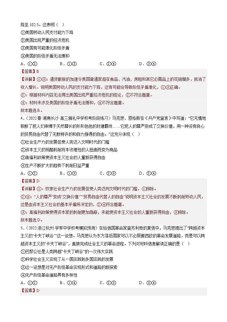 专题01 社会主义从空想到科学、从理论到实践的发展(精练)-备战高考政治二轮复习核心专题讲+练(新教材新高考)02