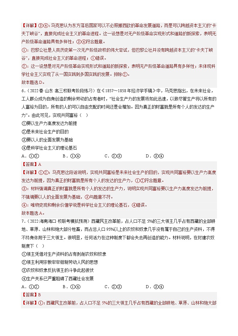 专题01 社会主义从空想到科学、从理论到实践的发展(精练)-备战高考政治二轮复习核心专题讲+练(新教材新高考)03