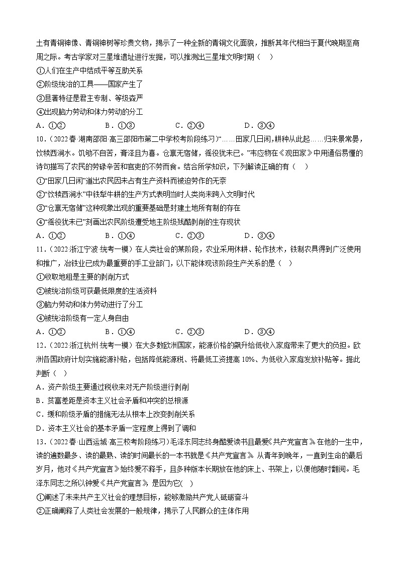 专题01 社会主义从空想到科学、从理论到实践的发展(精练)-备战高考政治二轮复习核心专题讲+练(新教材新高考)03