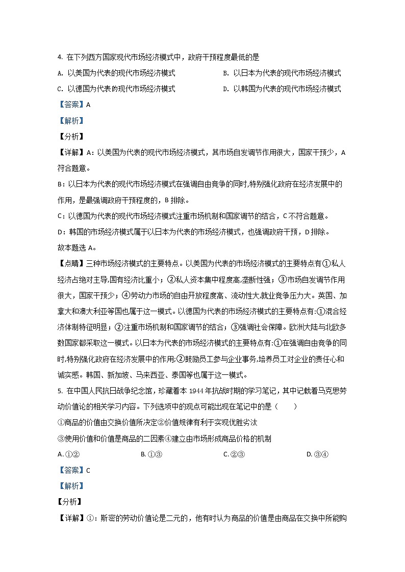 2021【KS5U解析】天津市滨海七所重点学校高三上学期期末考试政治试卷含解析第3页