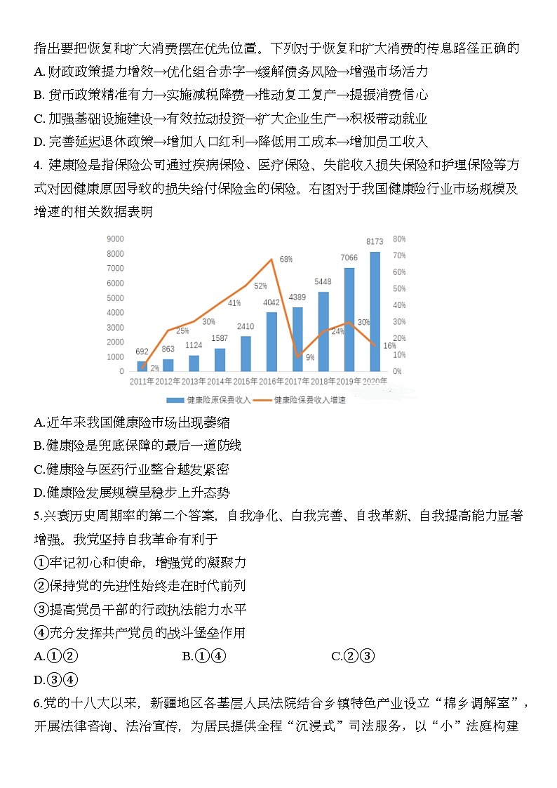 2023扬州高三下学期开学考试政治含答案第2页