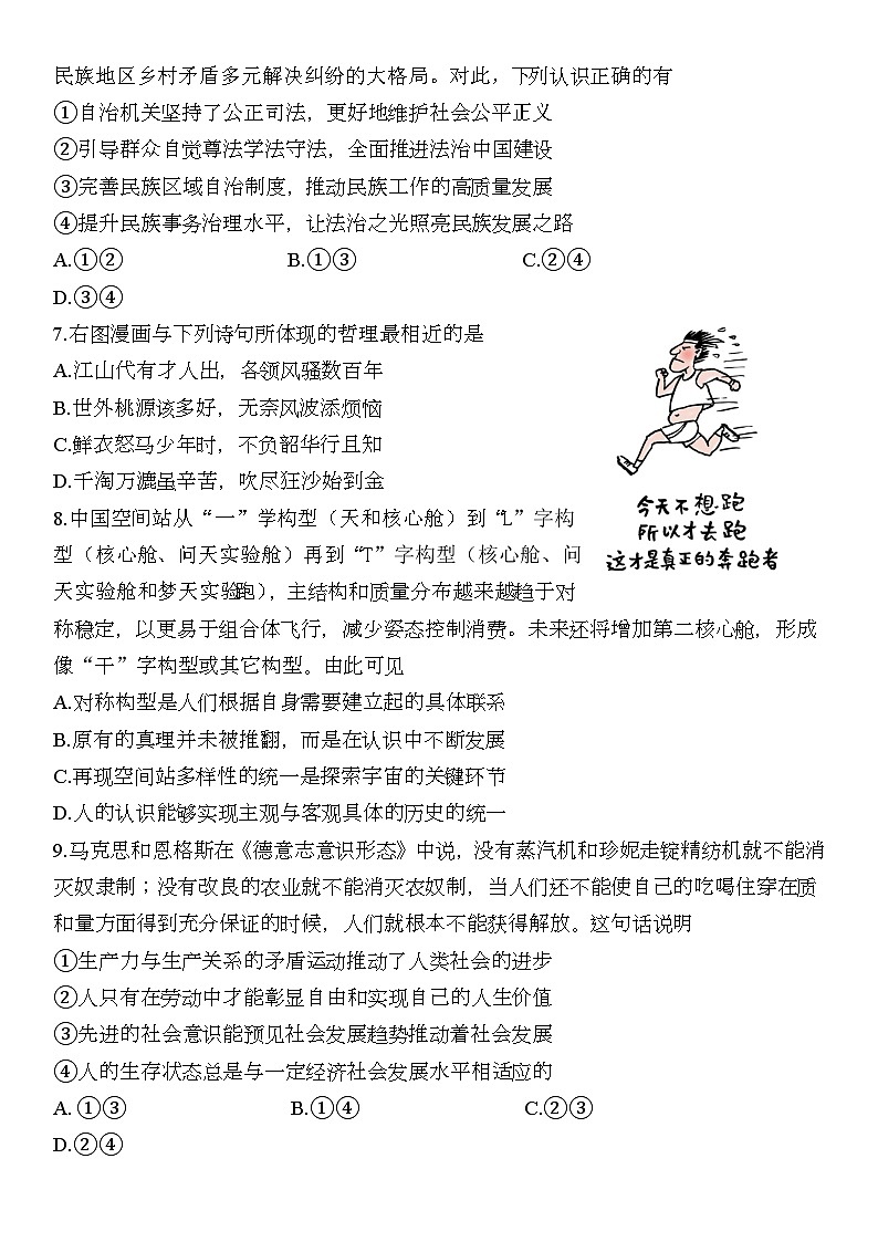 2023扬州高三下学期开学考试政治含答案第3页