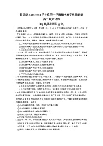 陕西省渭南市临渭区2022-2023学年高二上学期期末考试政治试题