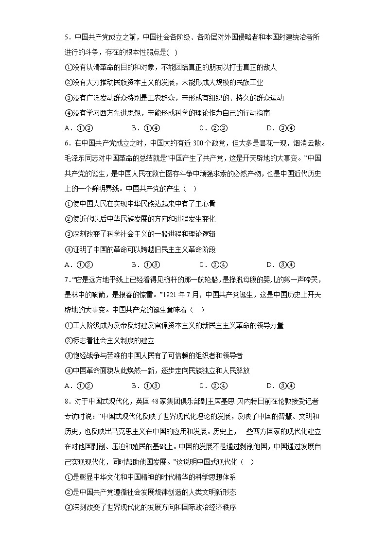 第一课 历史和人民的选择 练习-届高考政治一轮复习统编版必修三政治与法治第2页