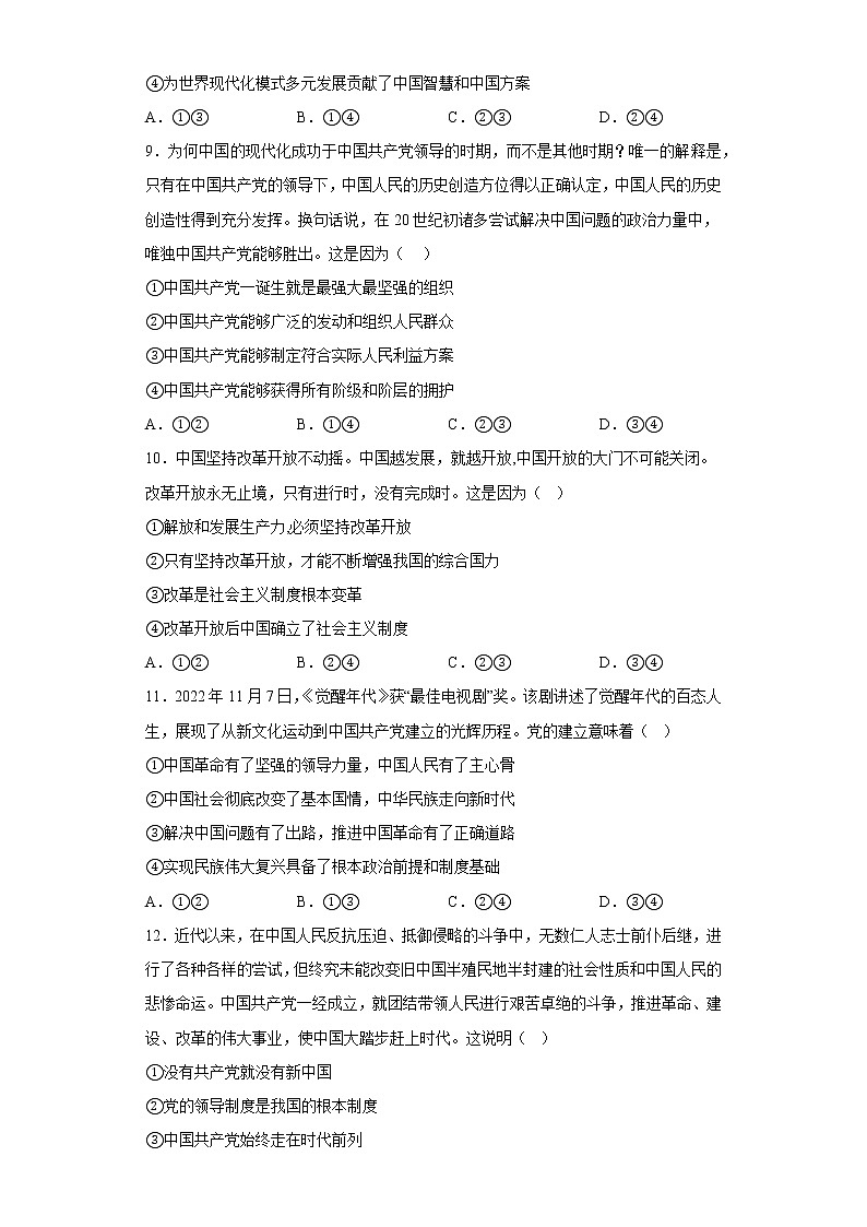 第一课 历史和人民的选择 练习-届高考政治一轮复习统编版必修三政治与法治第3页