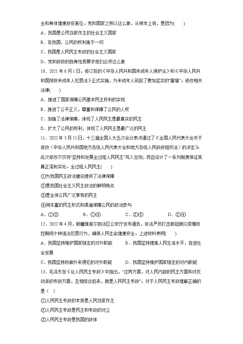 第四课 人民民主专政的社会主义国家 练习-届高考政治一轮复习统编版必修三政治与法治第3页