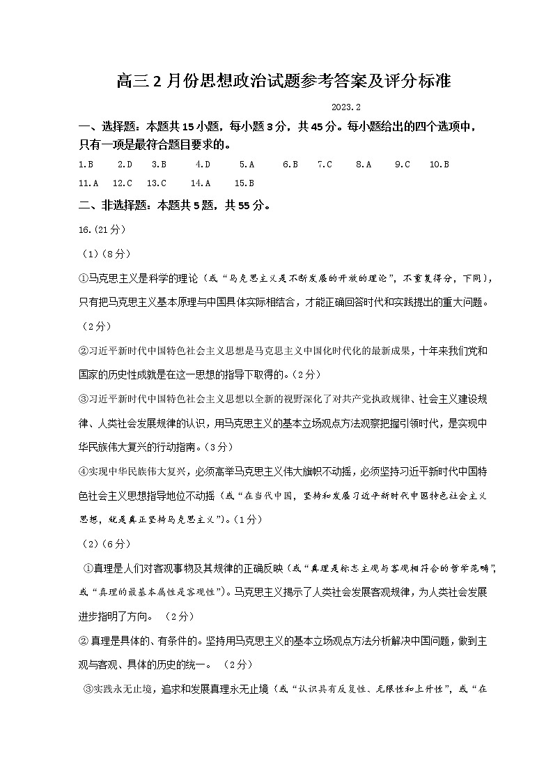 济南市高三思想政治试题参考答案及评分标准第1页