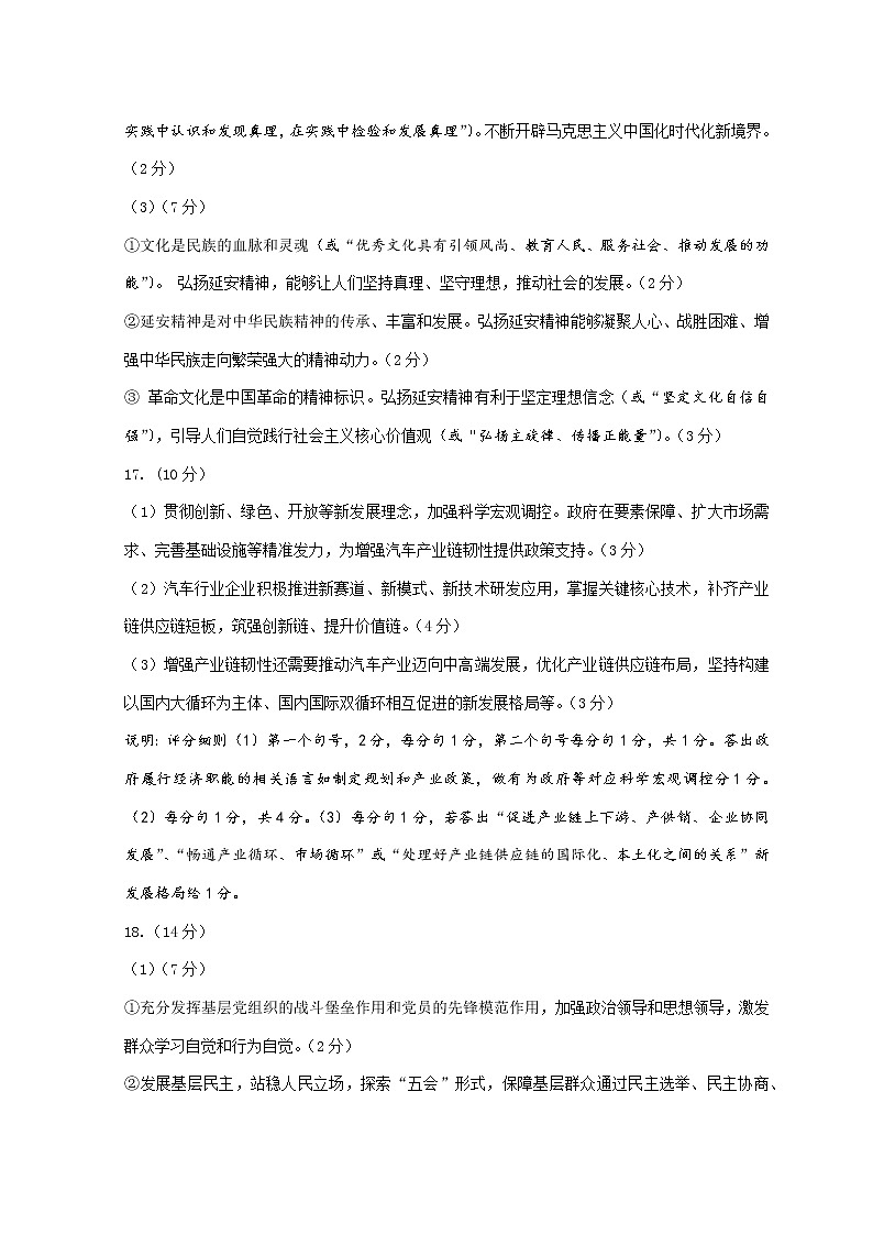 济南市高三思想政治试题参考答案及评分标准第2页