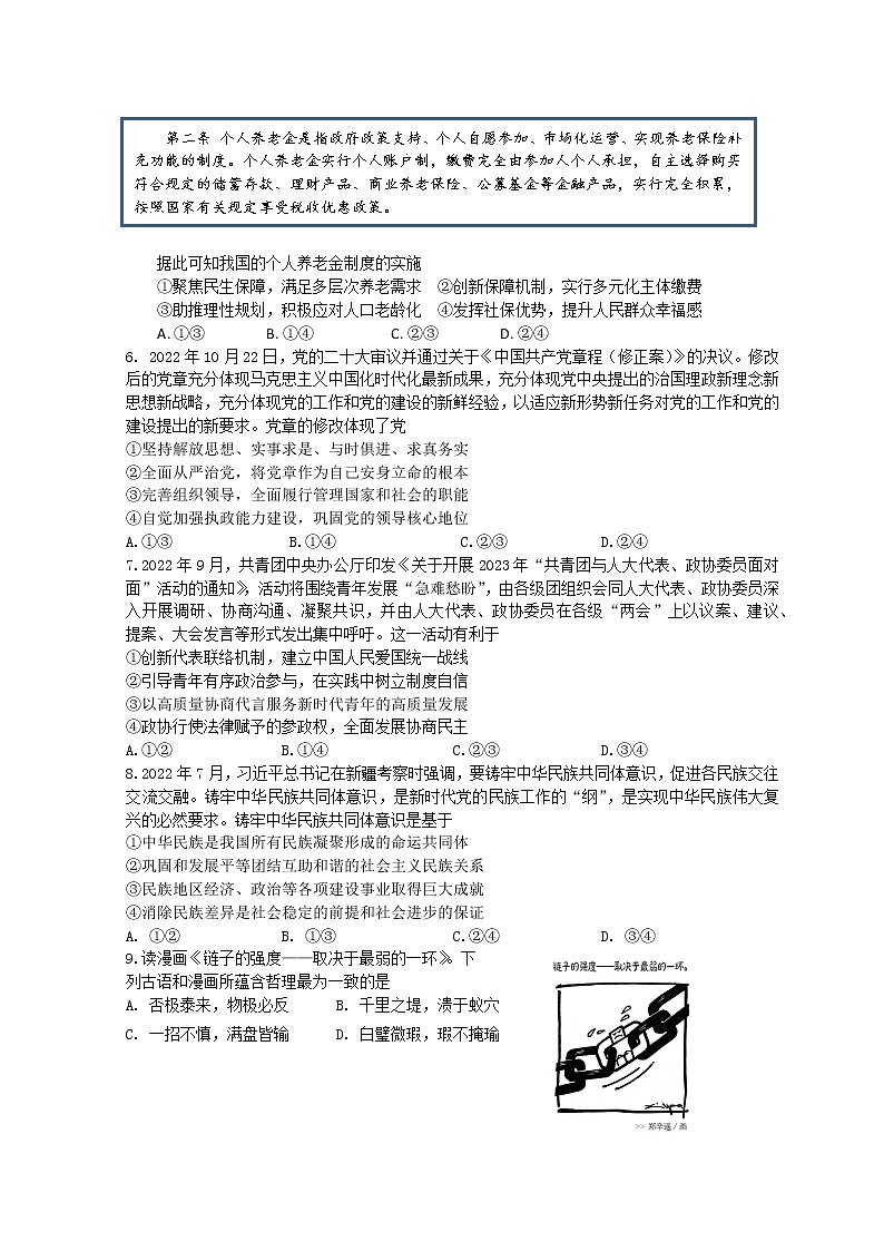 山东省济南市2023届高三下学期学情检测(一模)政治试题第2页