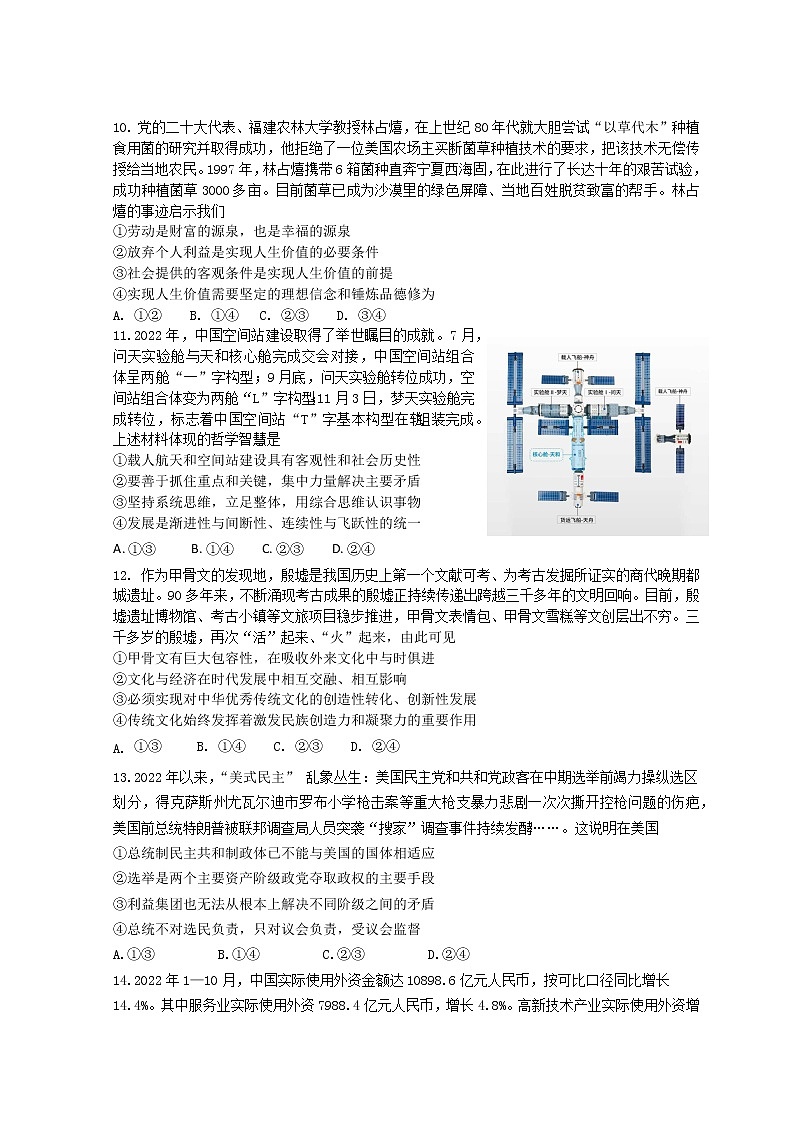 山东省济南市2023届高三下学期学情检测(一模)政治试题第3页