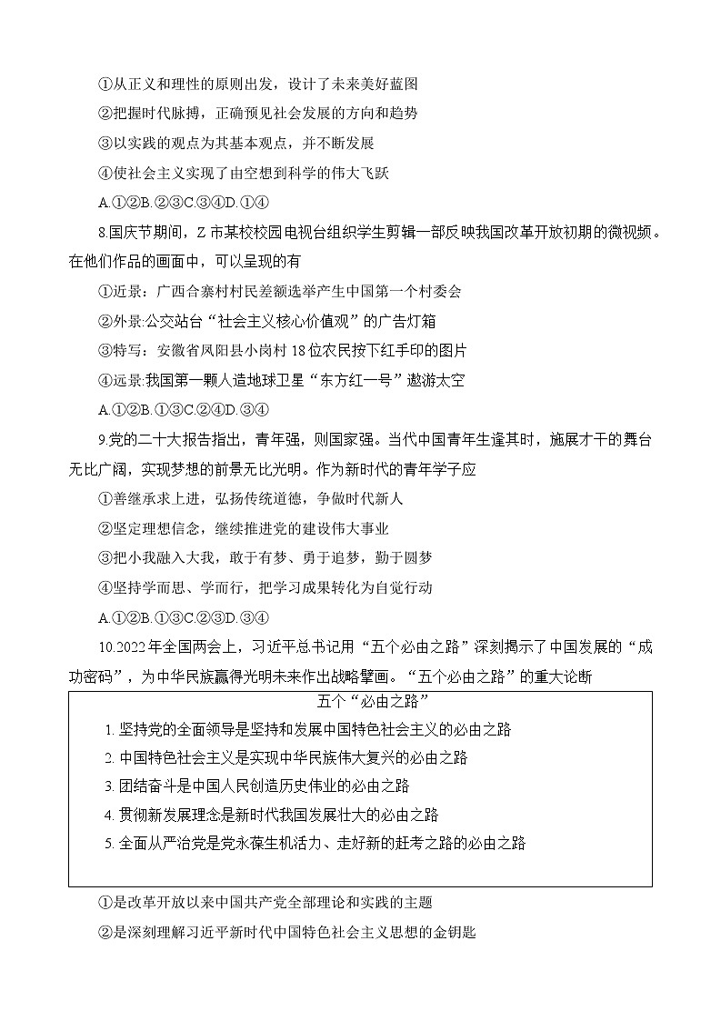 2023舟山高二上学期期末考试政治试题含答案第2页