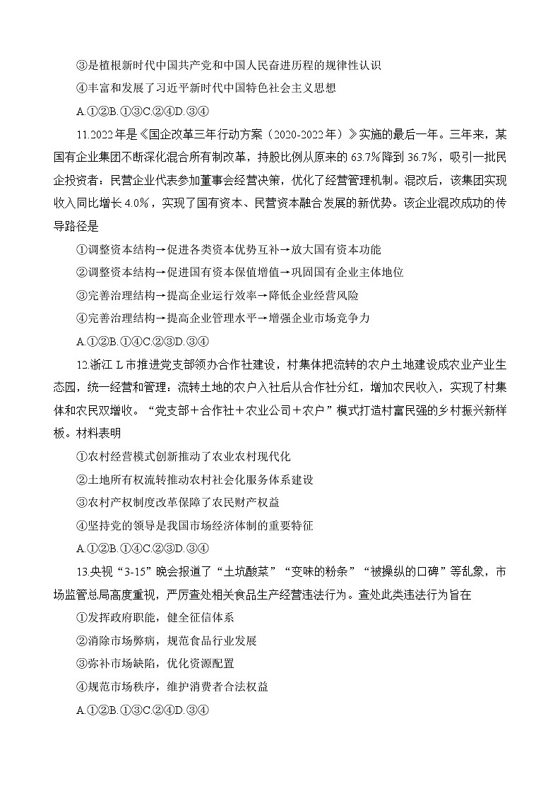 2023舟山高二上学期期末考试政治试题含答案第3页