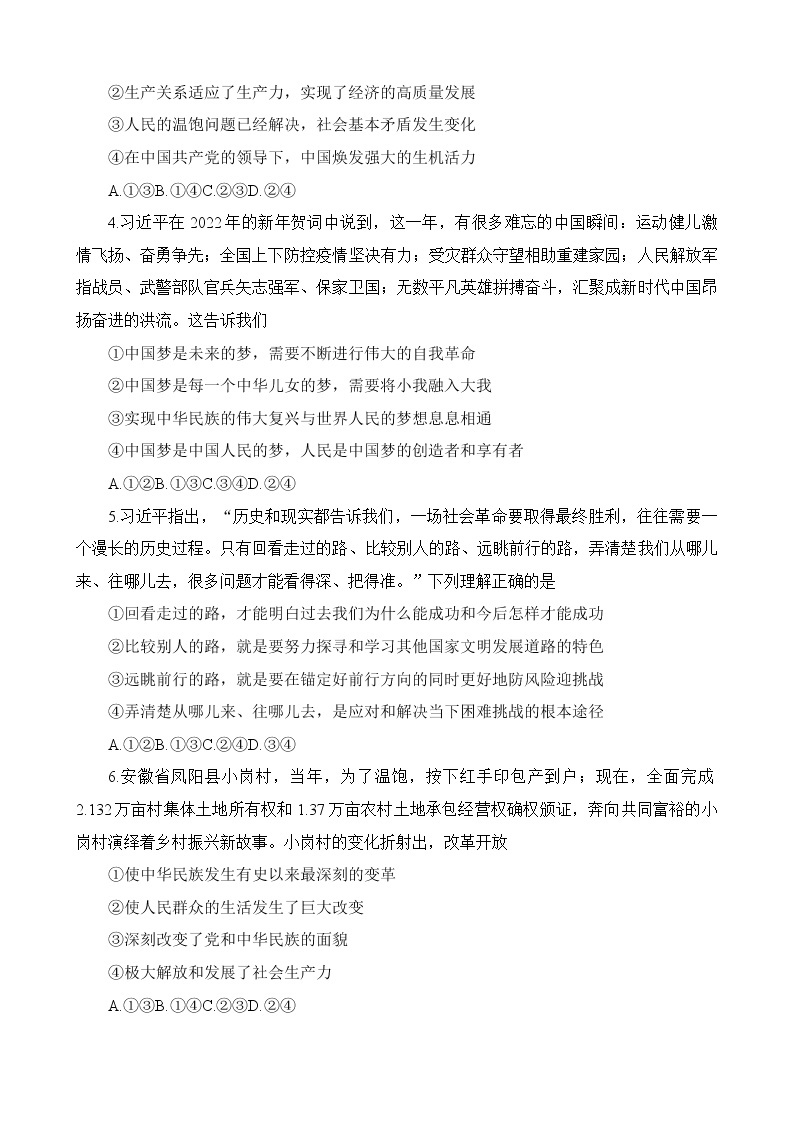 2023杭州周边四校高二上学期期末考试政治含答案02