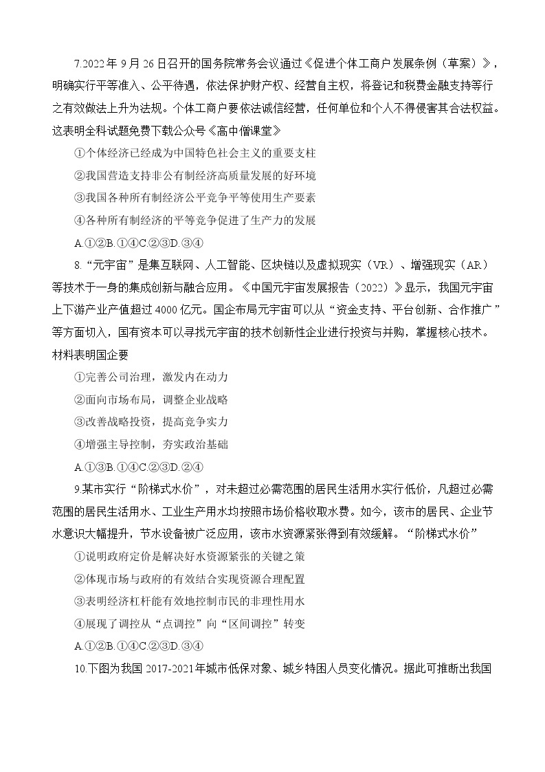 2023杭州周边四校高二上学期期末考试政治含答案03