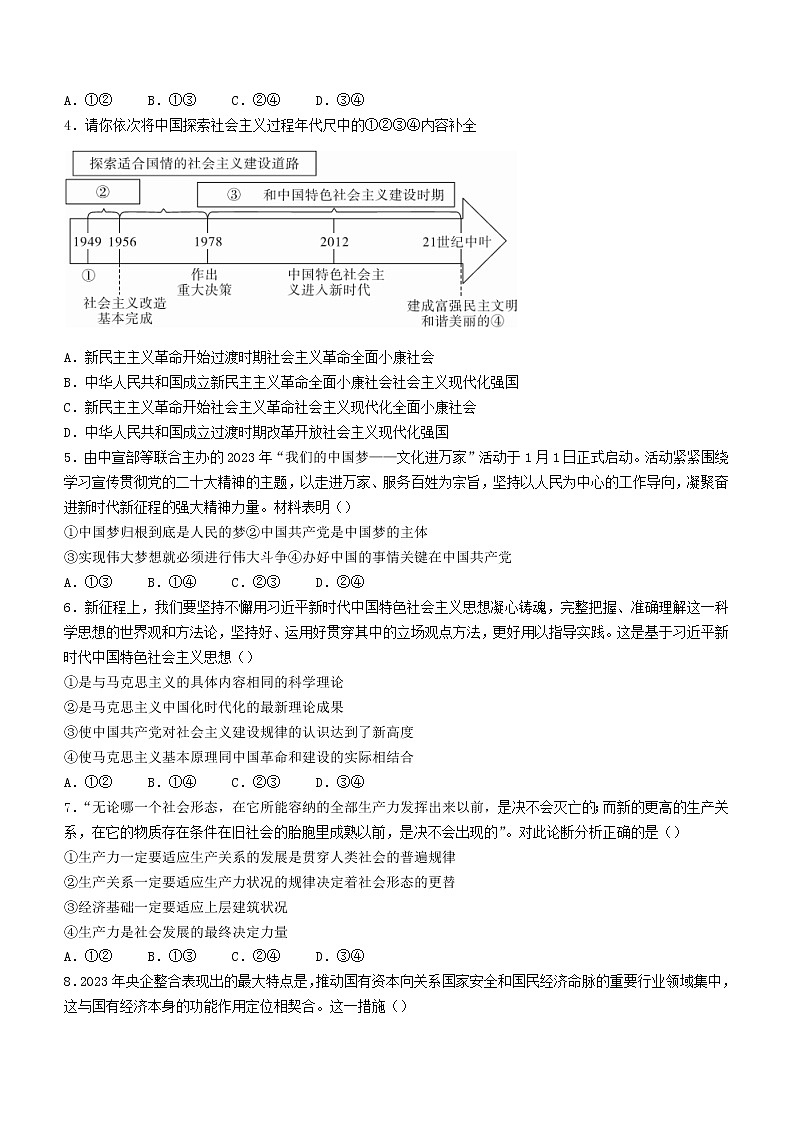 湖北省荆州市监利市2022-2023学年高一下学期2月调考政治试题含答案第2页