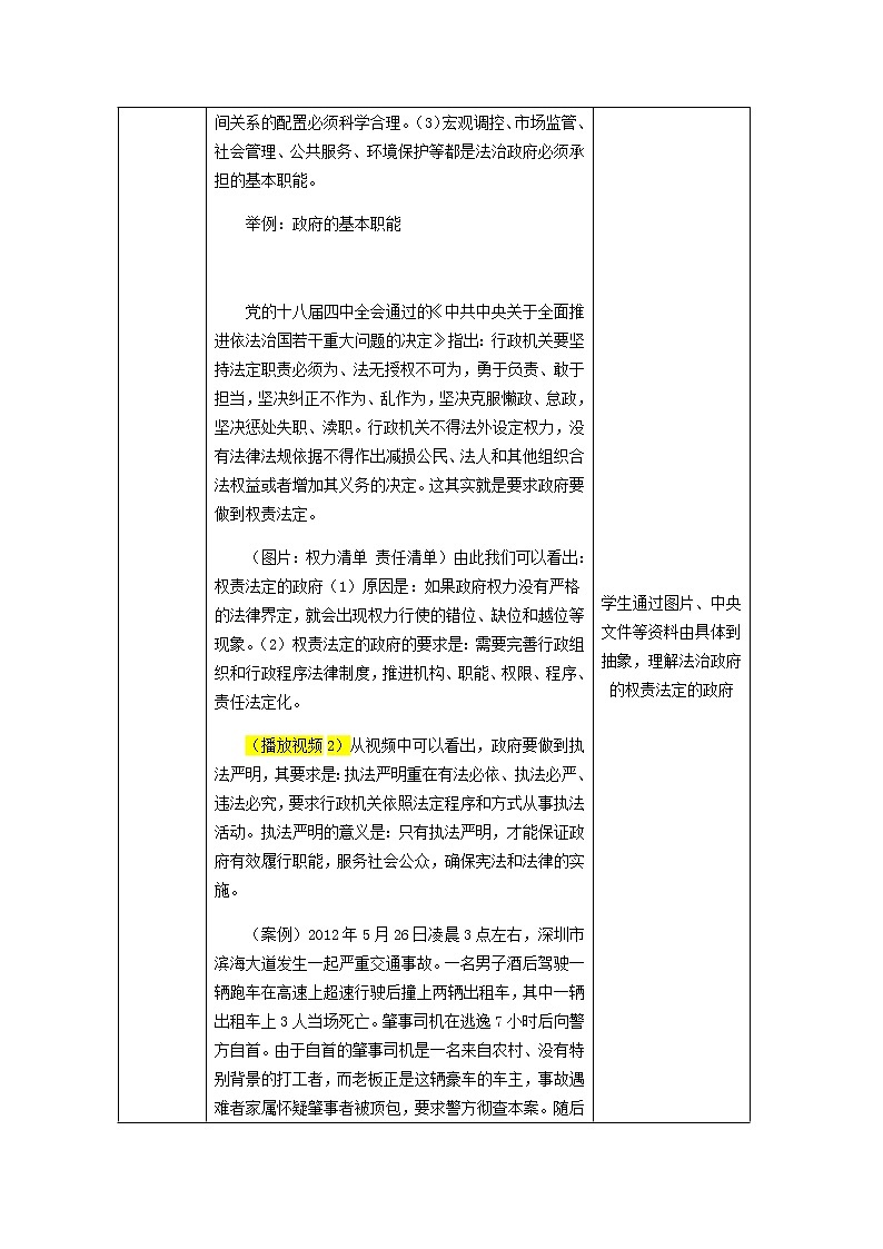 2022-2023学年高中新教材政治部编版第三册教案:8.2 法治政府 Word版含解析第3页