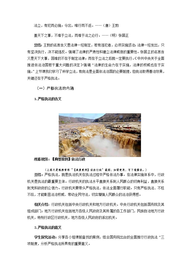 2022-2023学年高中新教材政治部编版第三册教案:9.2 严格执法 (1) Word版含解析第2页