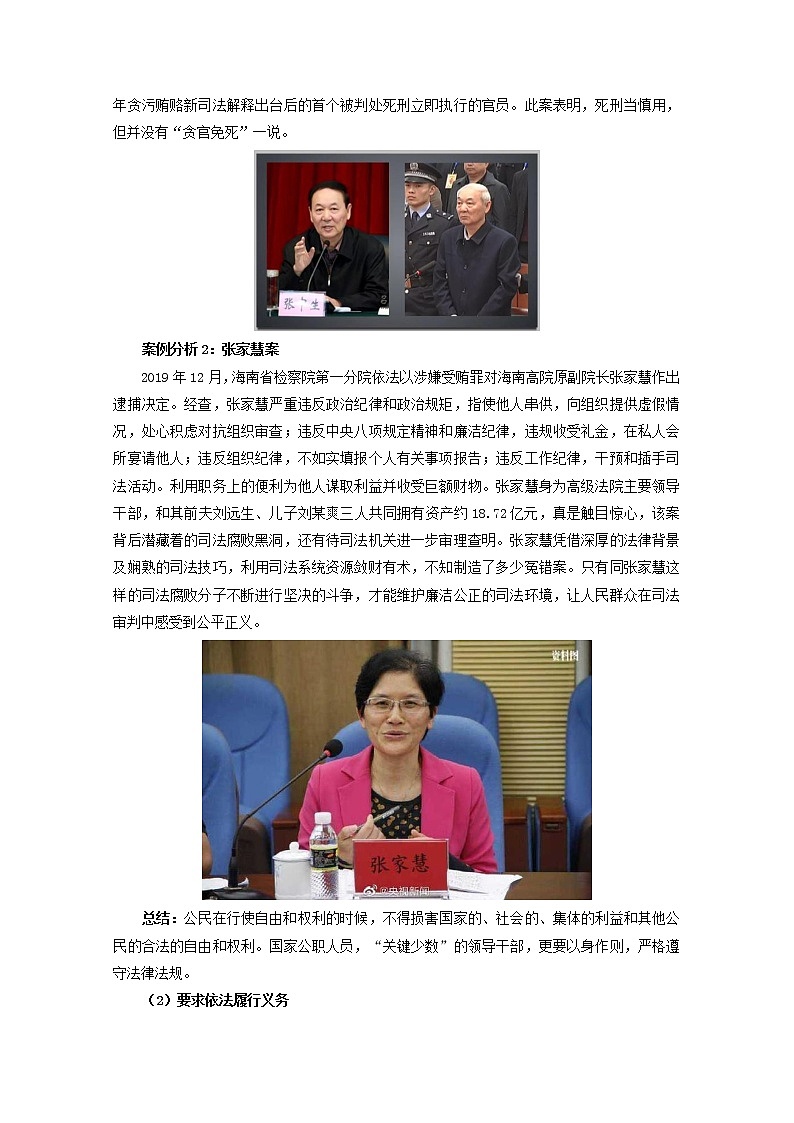 2022-2023学年高中新教材政治部编版第三册教案:9.4 全民守法 (1) Word版含解析第3页