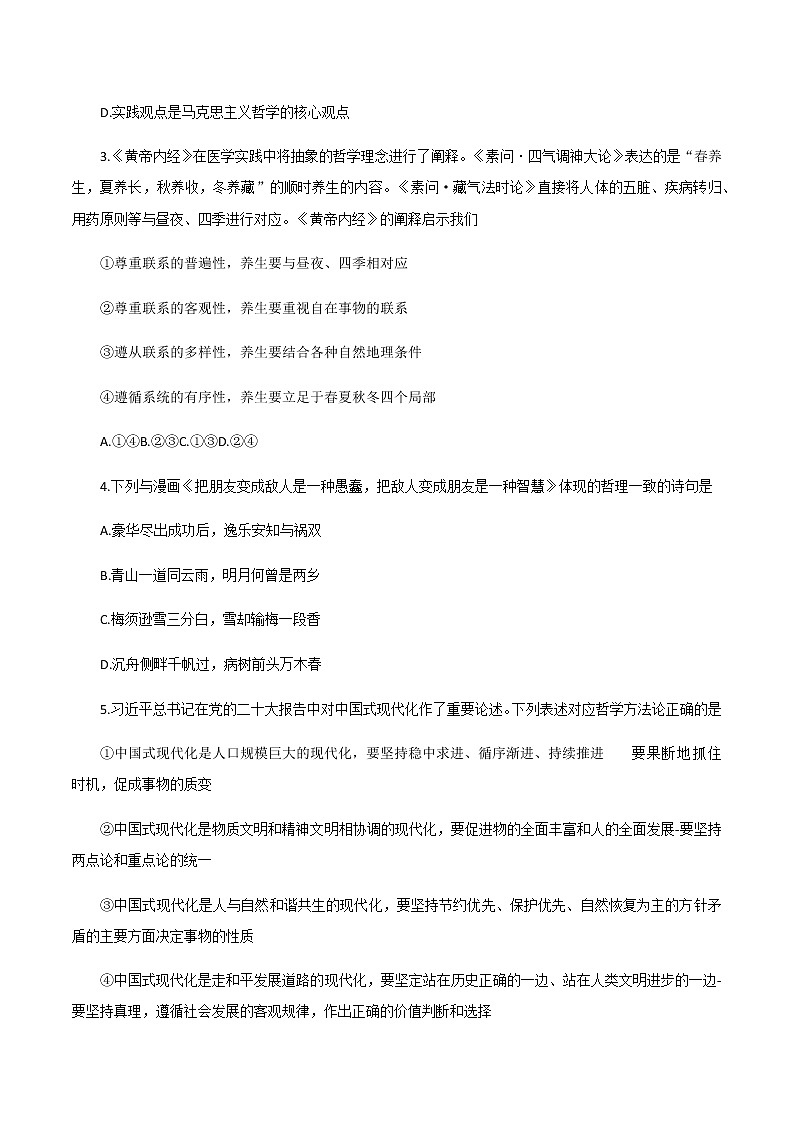河北省唐山市2022-2023学年高二上学期期末学业水平调研考试思想政治试题(Word版含答案)第2页