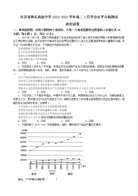 江苏省海头高级中学2022-2023学年高二2月学业水平合格测试政治试卷