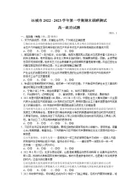 2023运城高一上学期期末政治试题含答案