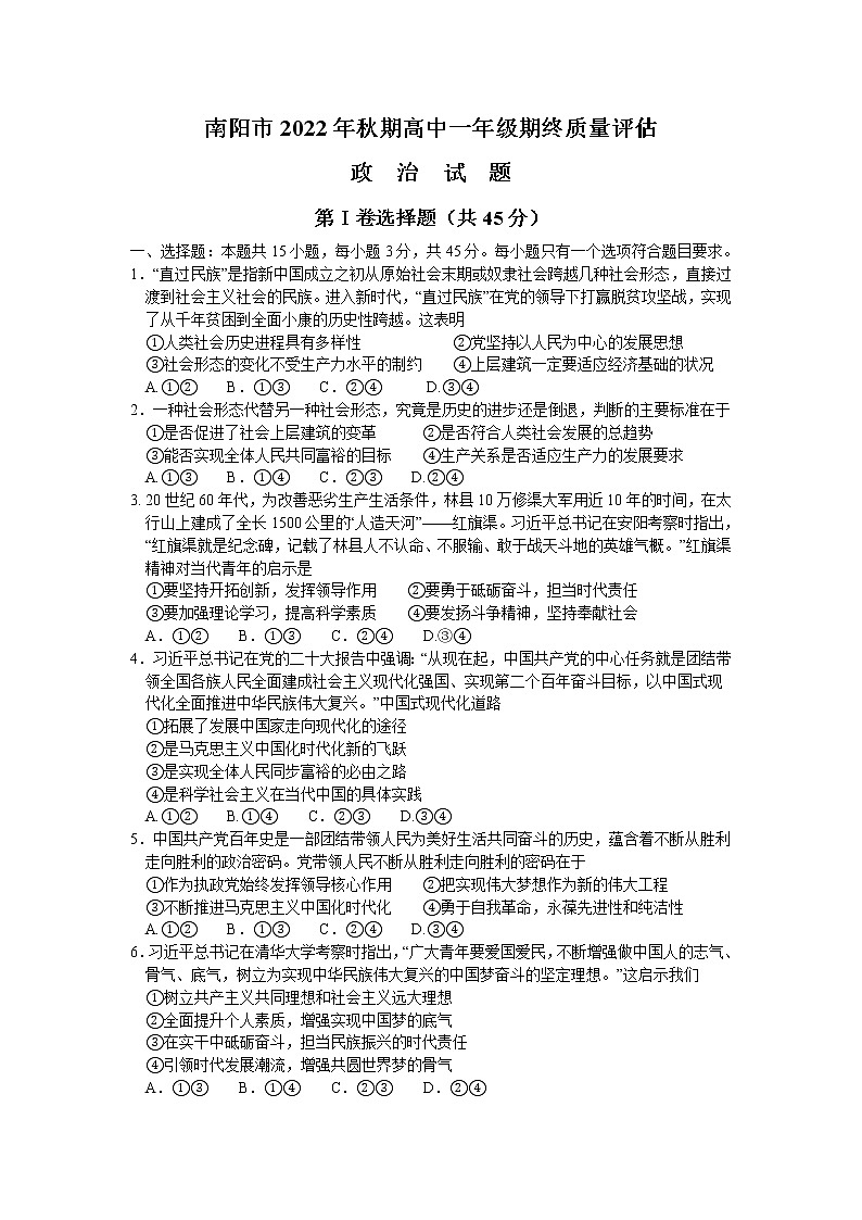 2023南阳高一上学期(期末)政治试题含答案01
