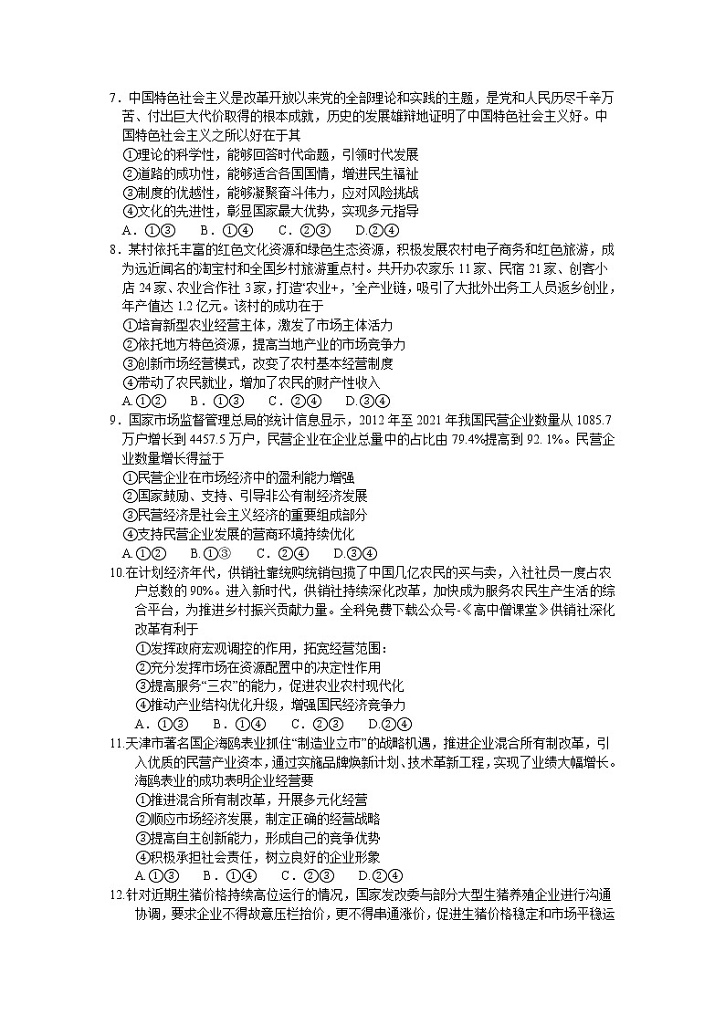 2023南阳高一上学期(期末)政治试题含答案02