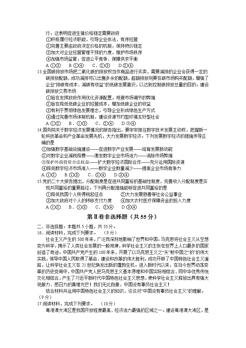 2023南阳高一上学期(期末)政治试题含答案03