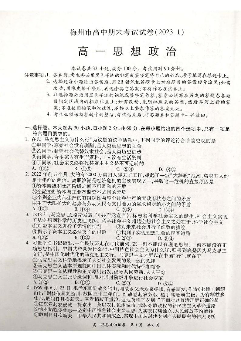 2023梅州高一上学期期末政治试题扫描版含答案01