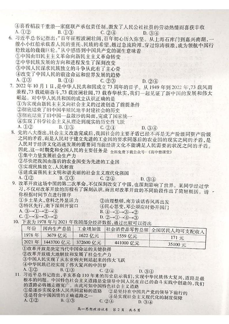 2023梅州高一上学期期末政治试题扫描版含答案02