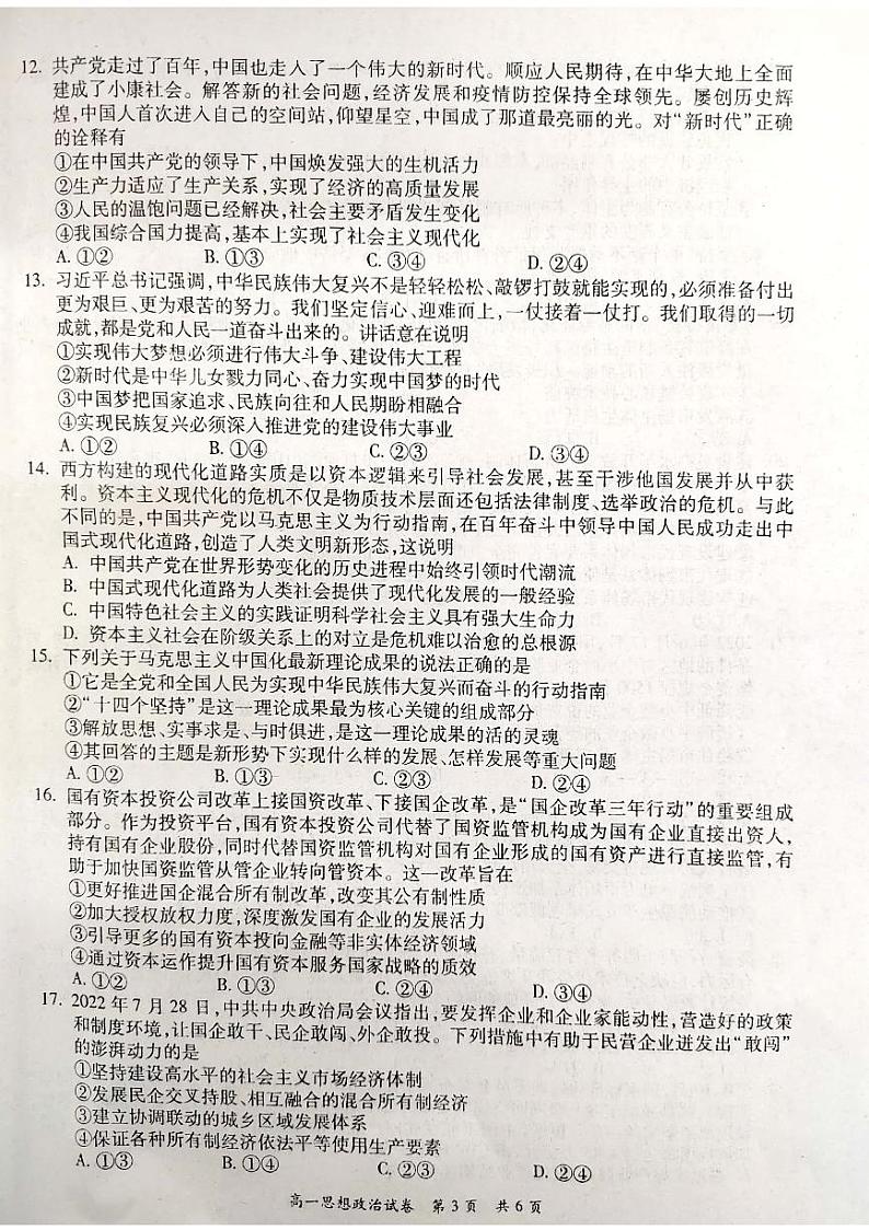 2023梅州高一上学期期末政治试题扫描版含答案03