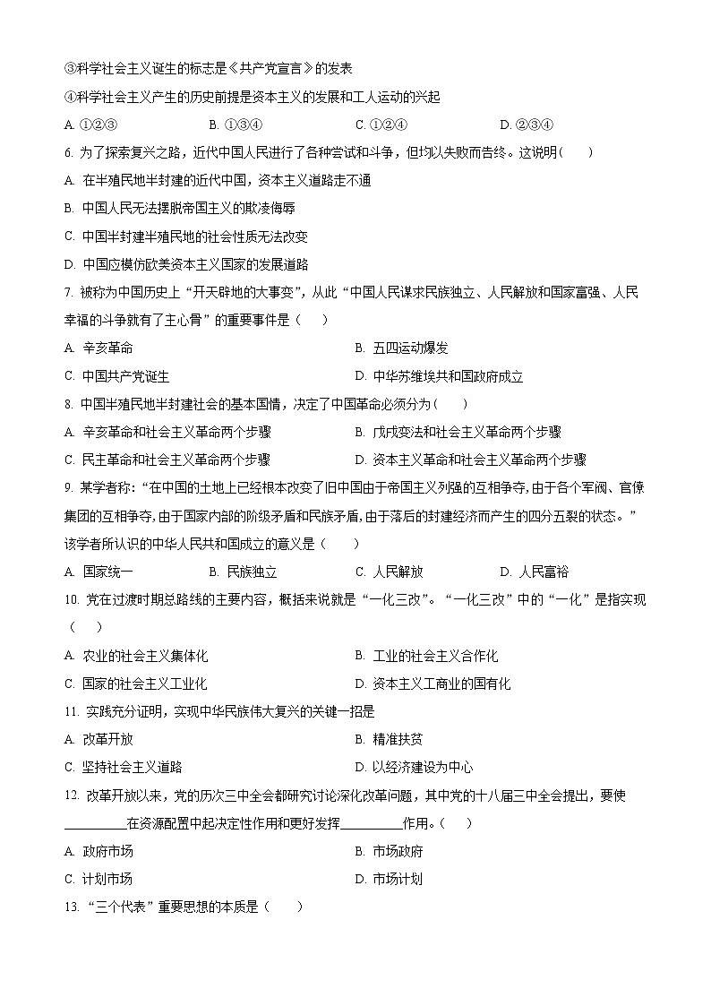 2023天津市一中高一上学期期末考试政治含答案第2页