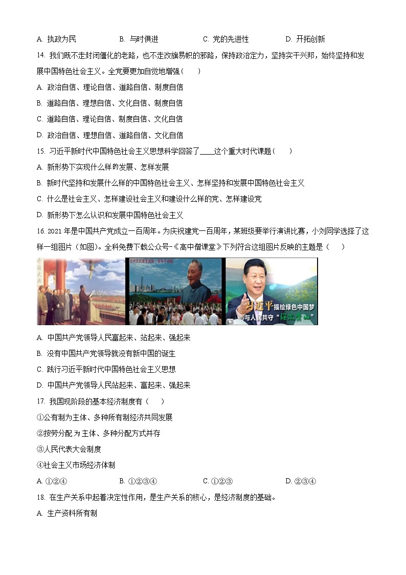 2023天津市一中高一上学期期末考试政治含答案第3页