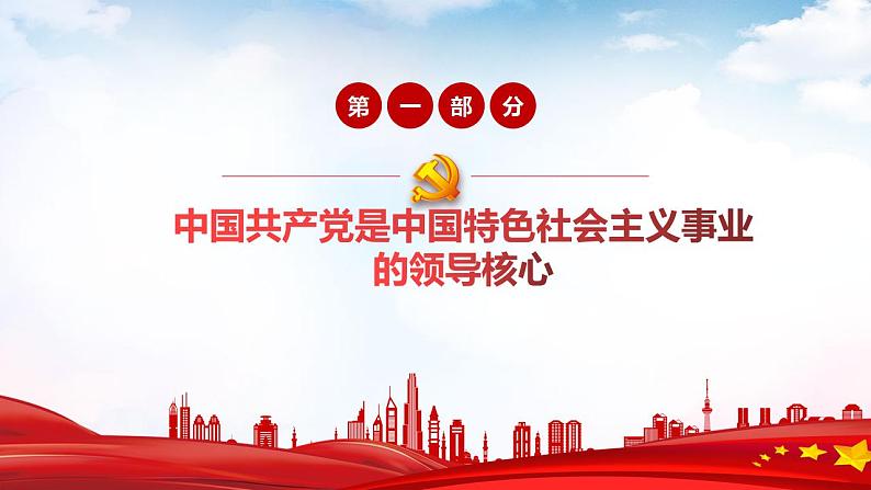 3.1坚持党的领导 课件-2022-2023学年高中政治统编版必修三政治与法治第3页