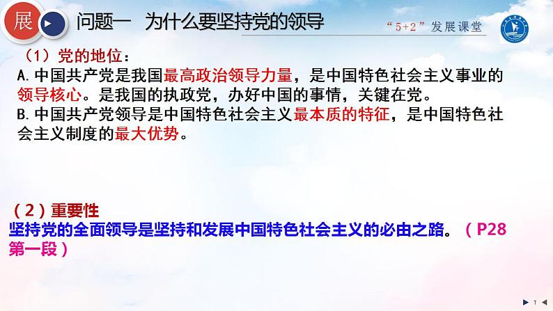 3.1坚持党的领导 课件-2022-2023学年高中政治统编版必修三政治与法治第5页