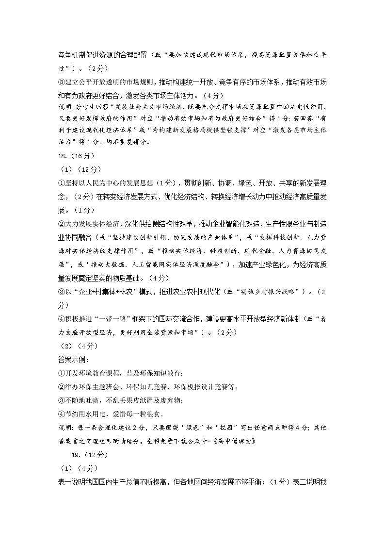 2023济南高一上学期期末考试政治PDF版含答案02