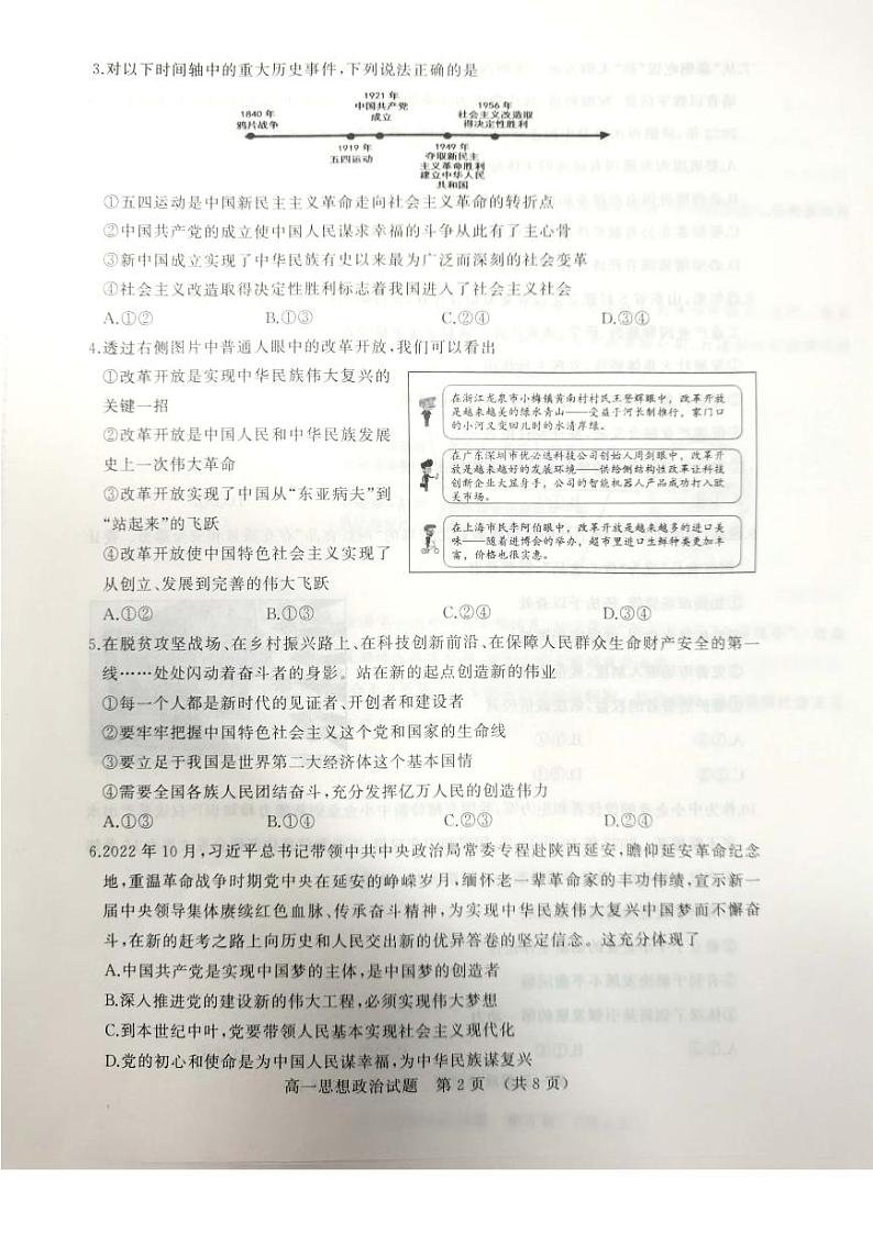 2023济南高一上学期期末考试政治PDF版含答案02