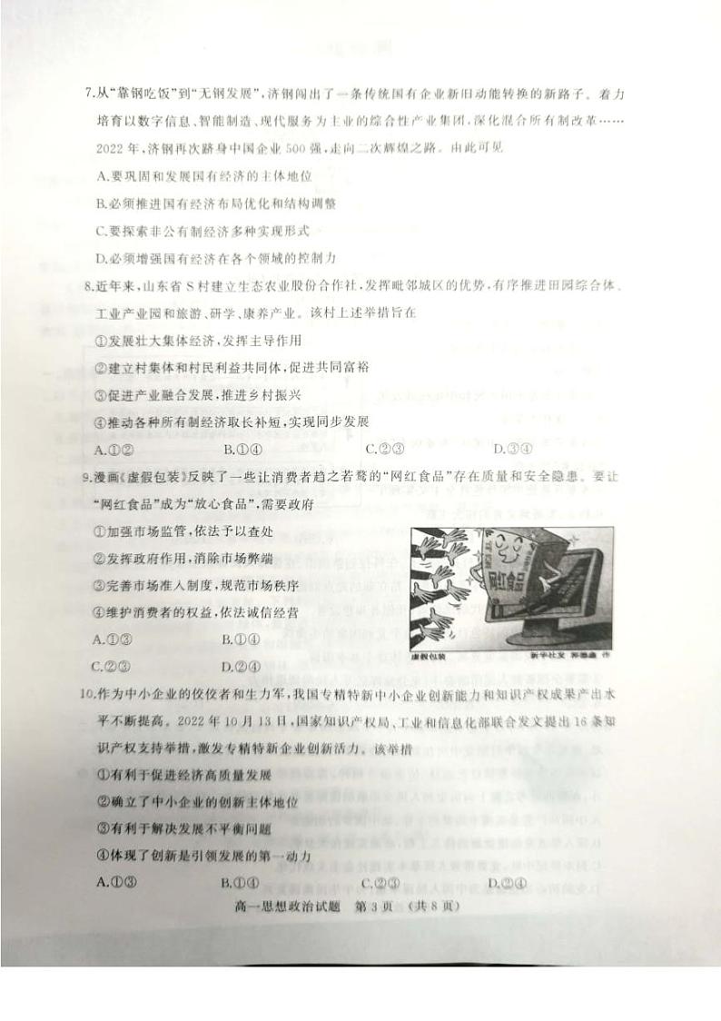 2023济南高一上学期期末考试政治PDF版含答案03